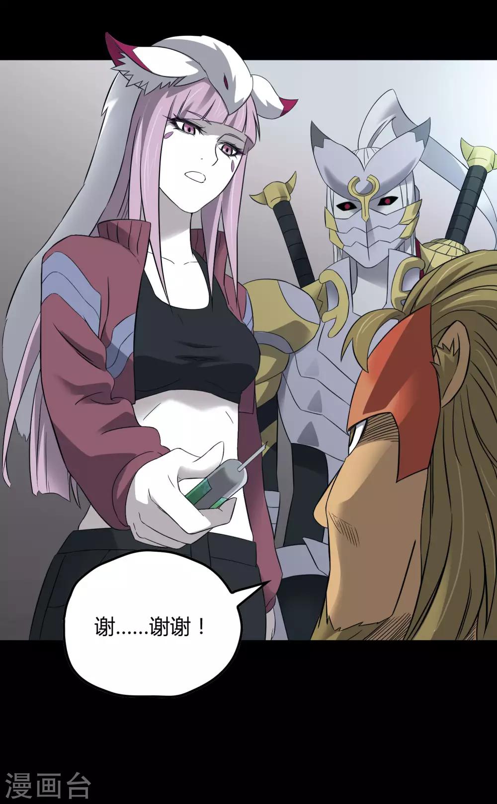 《尸兽边缘》第203话 初相识 第12页