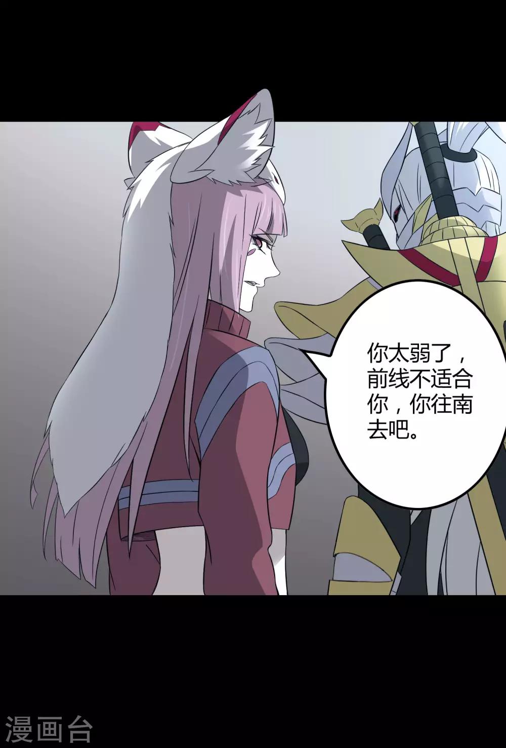 《尸兽边缘》第203话 初相识 第13页