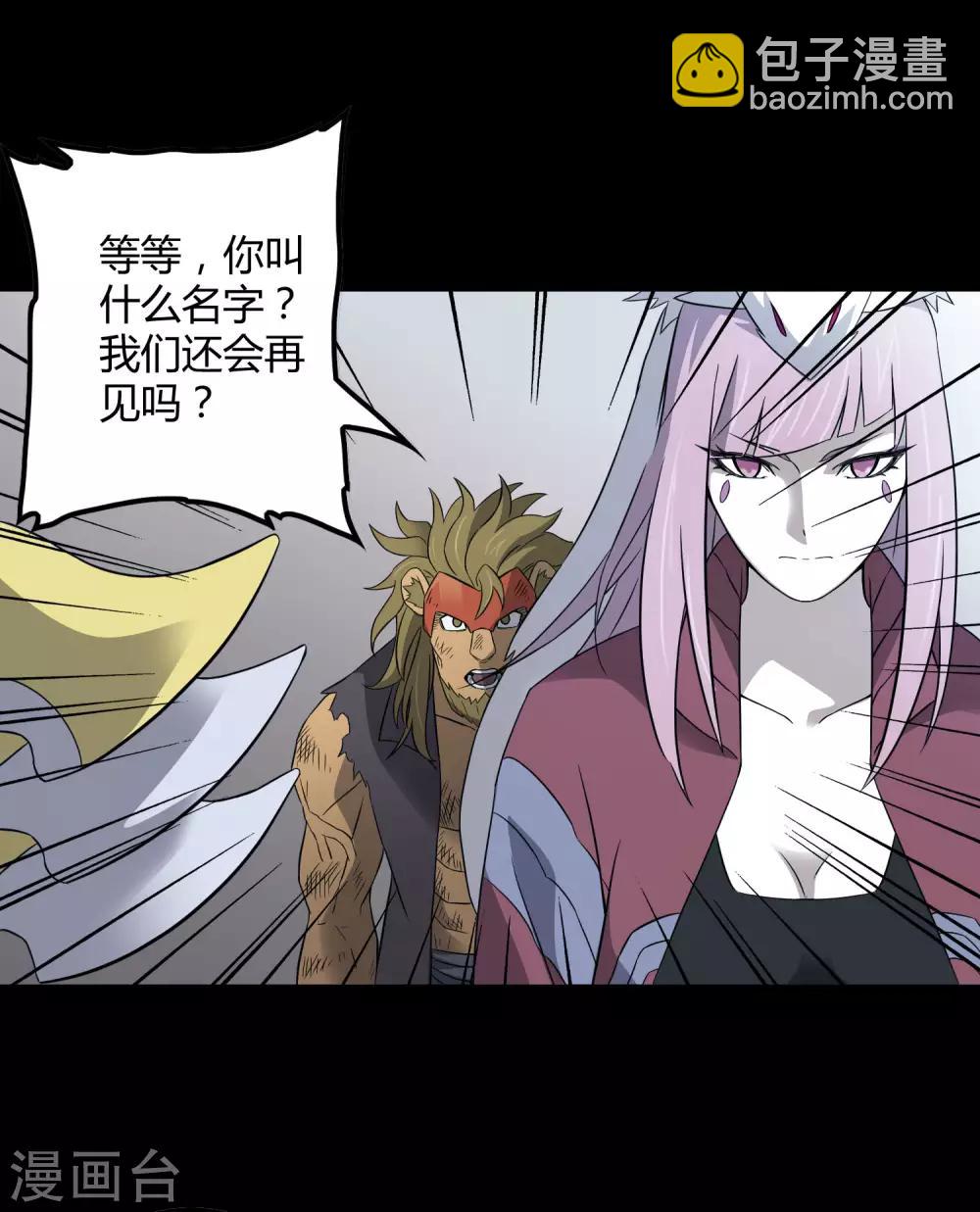 《尸兽边缘》第203话 初相识 第14页