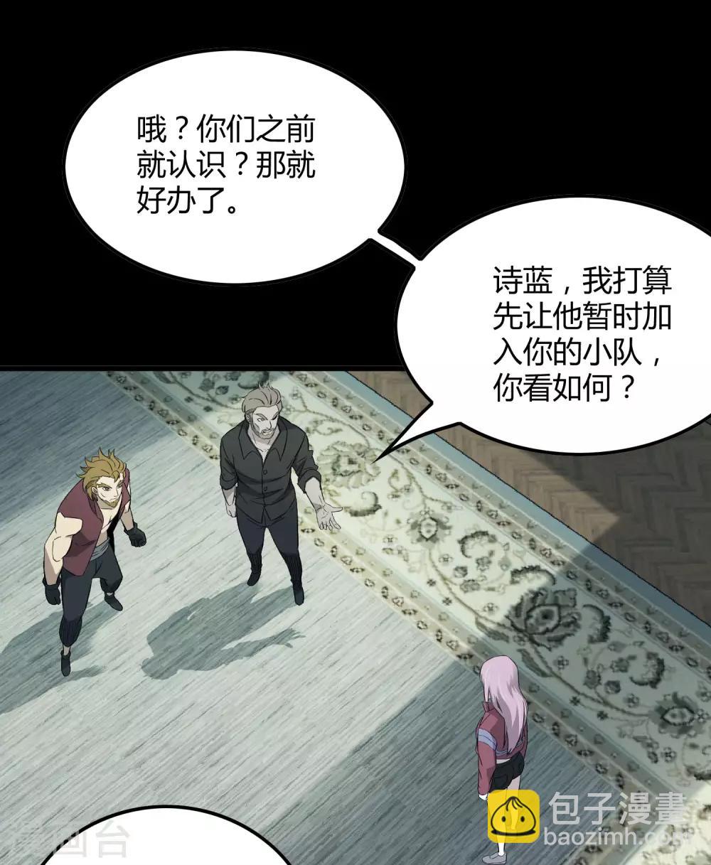 《尸兽边缘》第203话 初相识 第21页