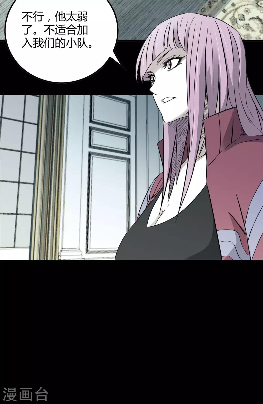 《尸兽边缘》第203话 初相识 第22页