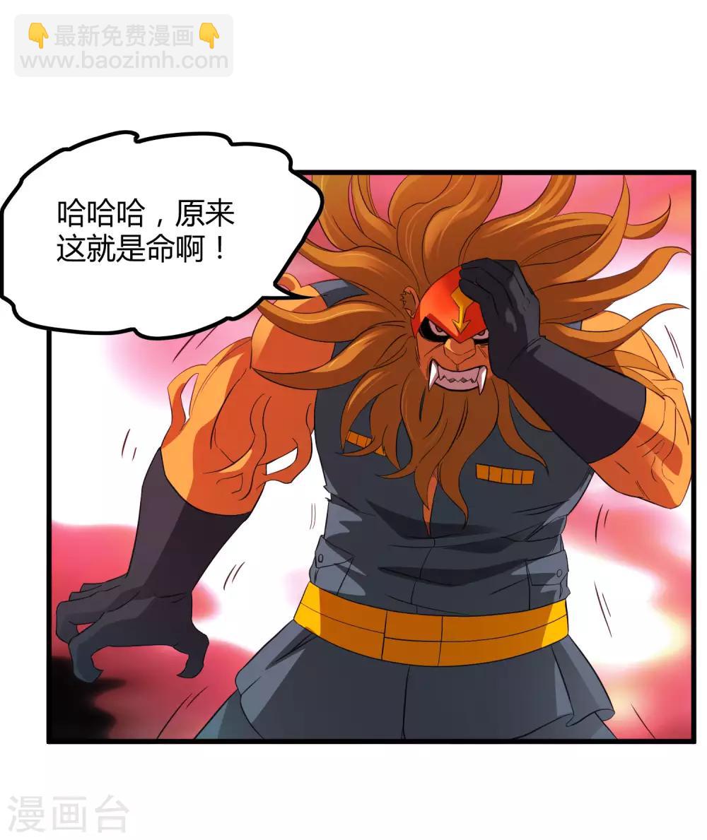 《尸兽边缘》第205话 迷失者！ 第16页