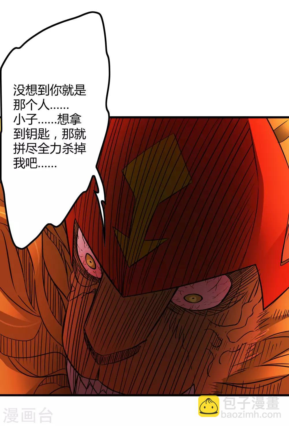 《尸兽边缘》第205话 迷失者！ 第17页