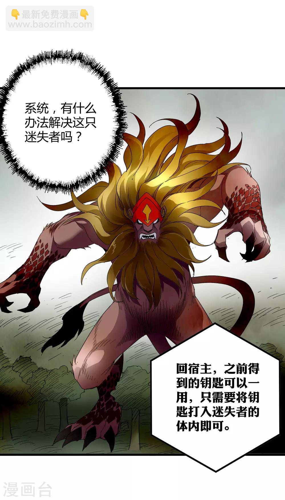 《尸兽边缘》第205话 迷失者！ 第20页