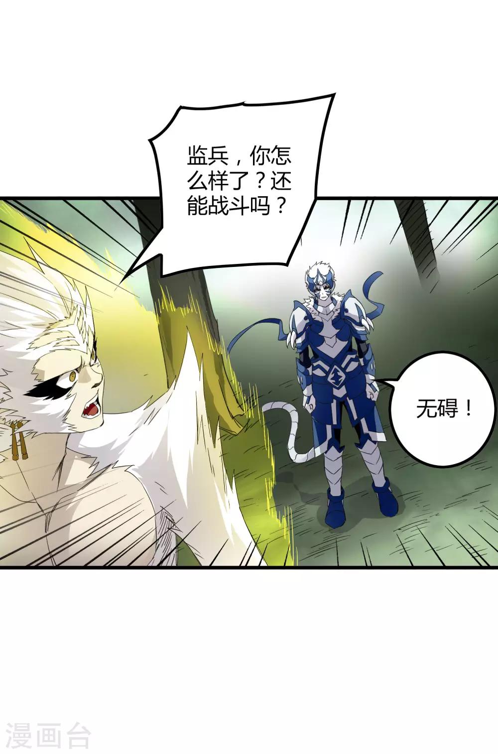 《尸兽边缘》第205话 迷失者！ 第22页