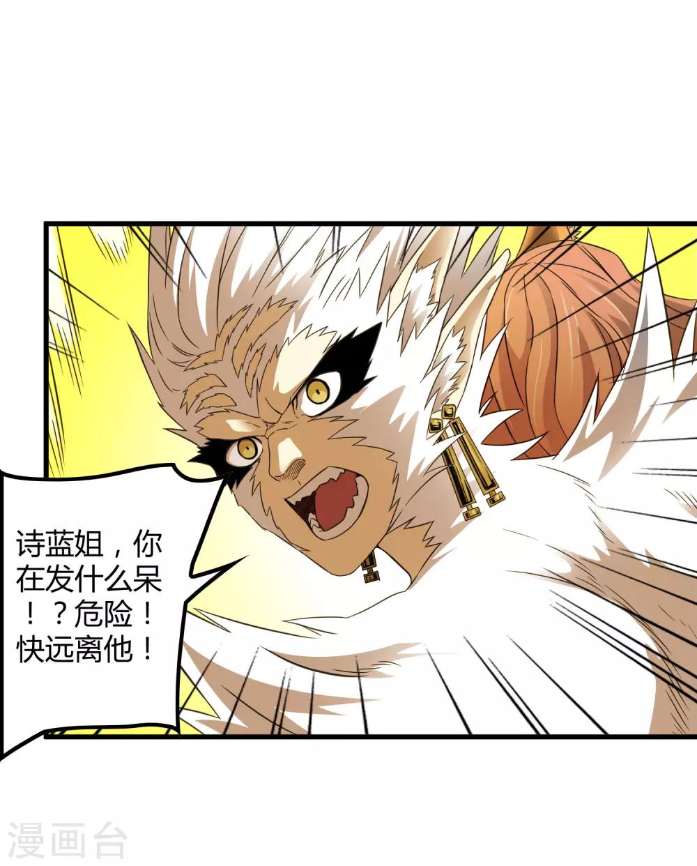 《尸兽边缘》第205话 迷失者！ 第3页