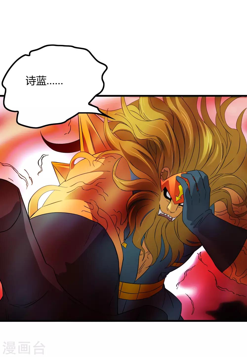 《尸兽边缘》第205话 迷失者！ 第8页