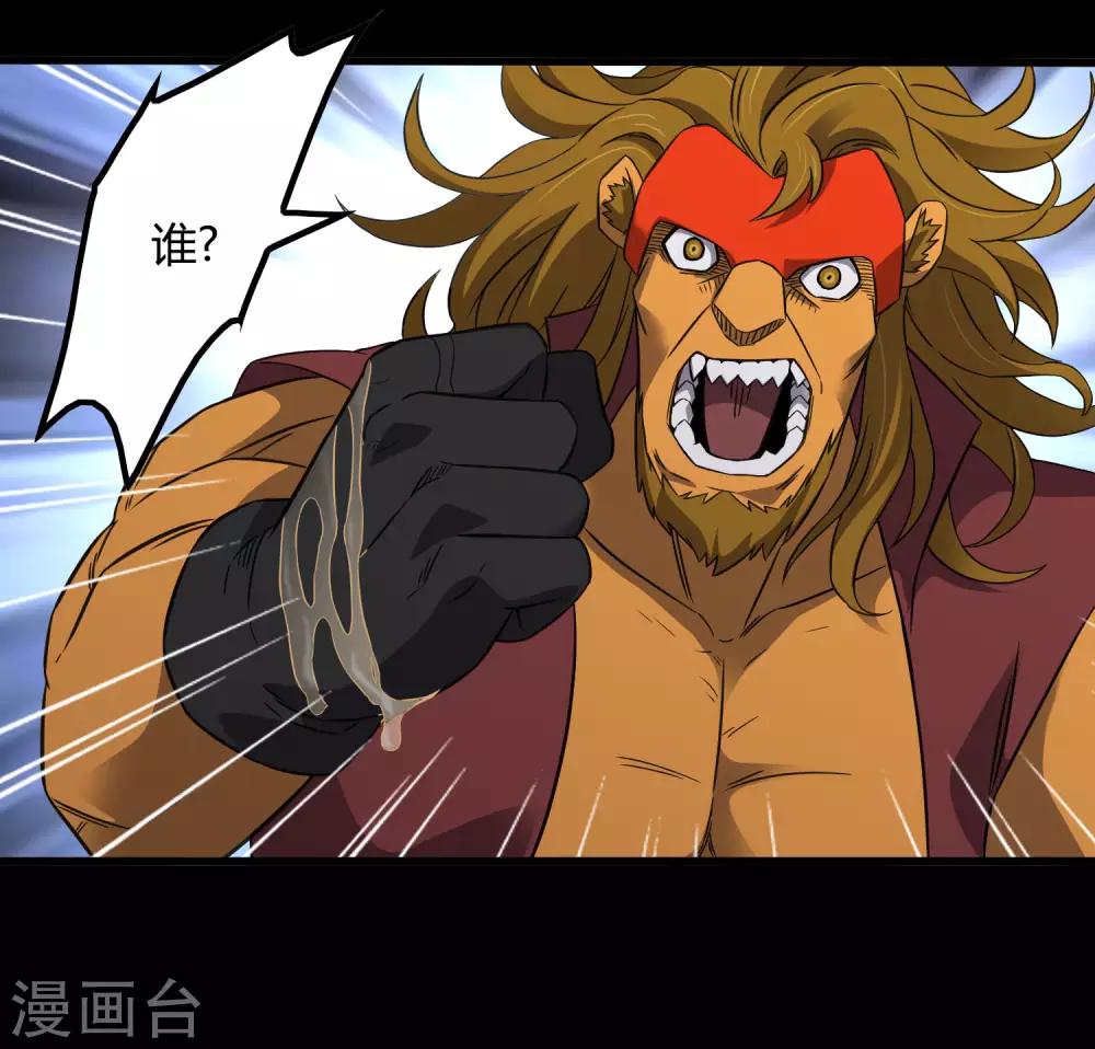 《尸兽边缘》第207话 宗临的过去 第14页