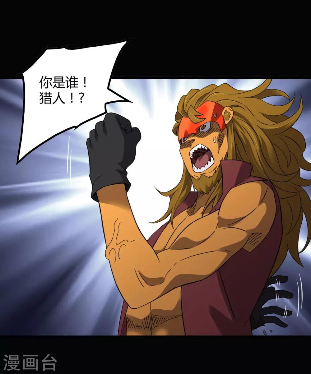 《尸兽边缘》第207话 宗临的过去 第16页
