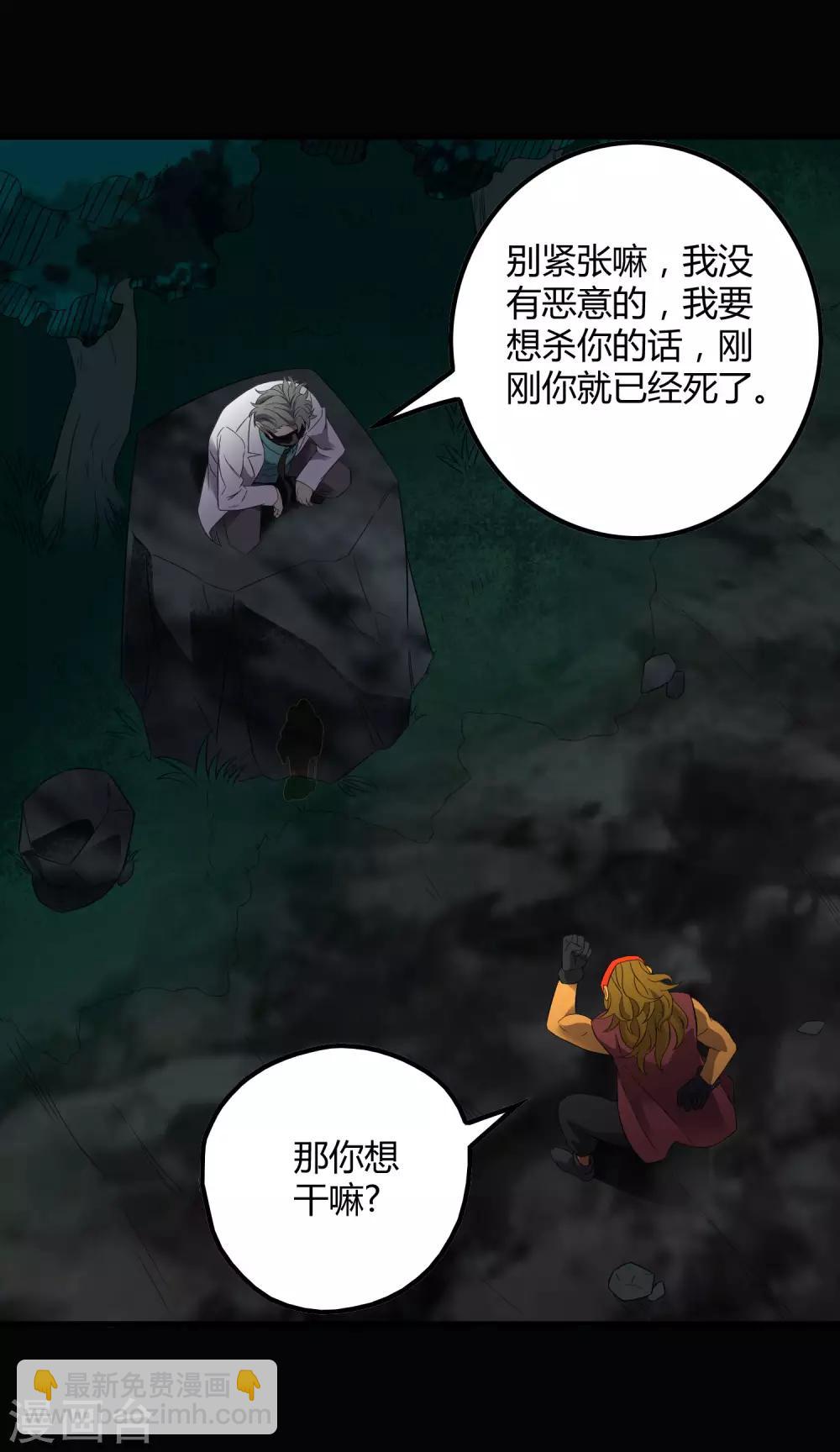 《尸兽边缘》第207话 宗临的过去 第17页