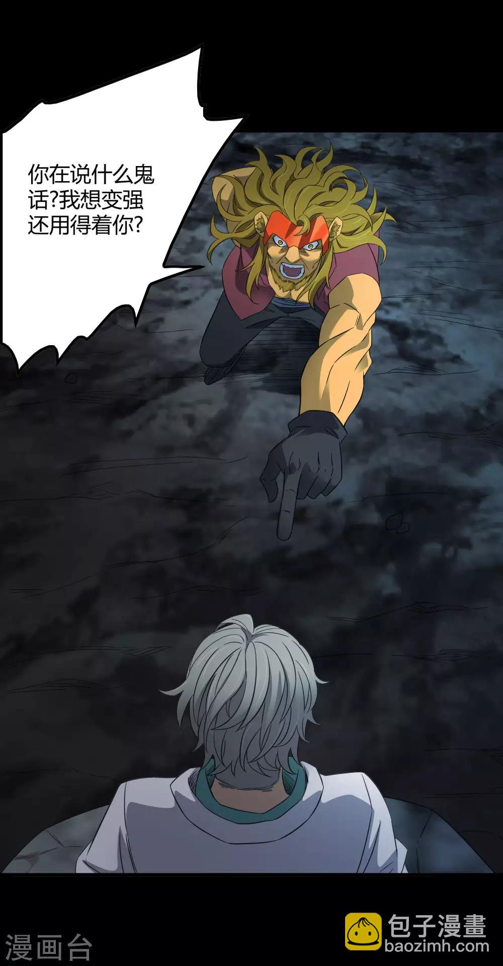 《尸兽边缘》第207话 宗临的过去 第19页