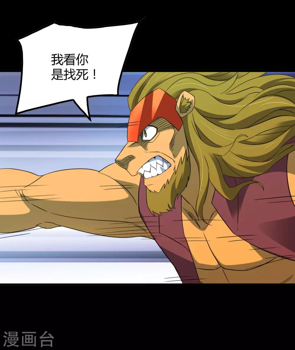 《尸兽边缘》第207话 宗临的过去 第20页