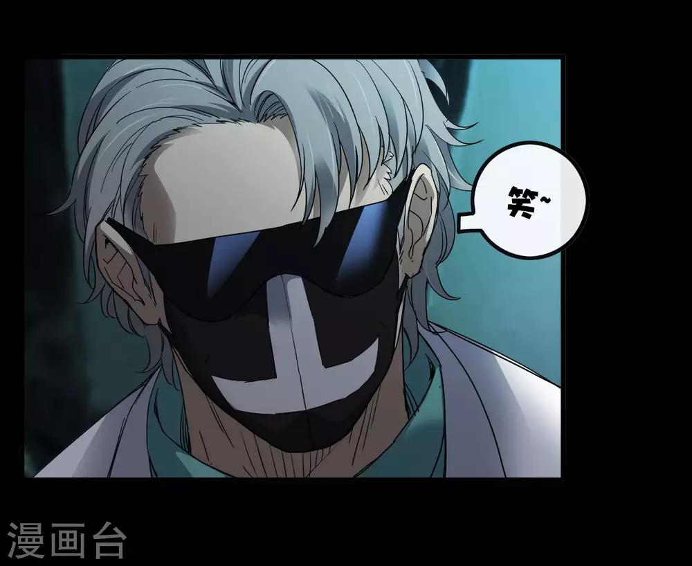 《尸兽边缘》第207话 宗临的过去 第23页