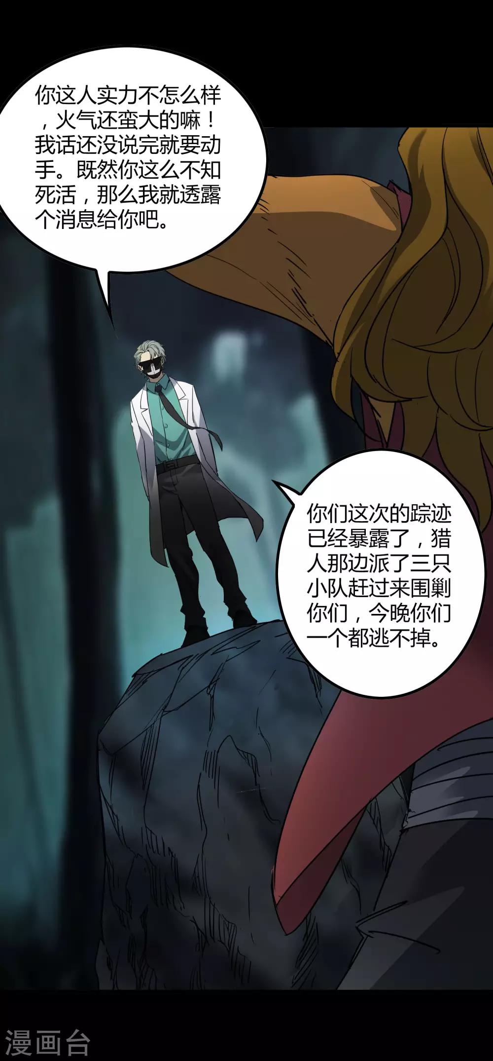 《尸兽边缘》第207话 宗临的过去 第25页