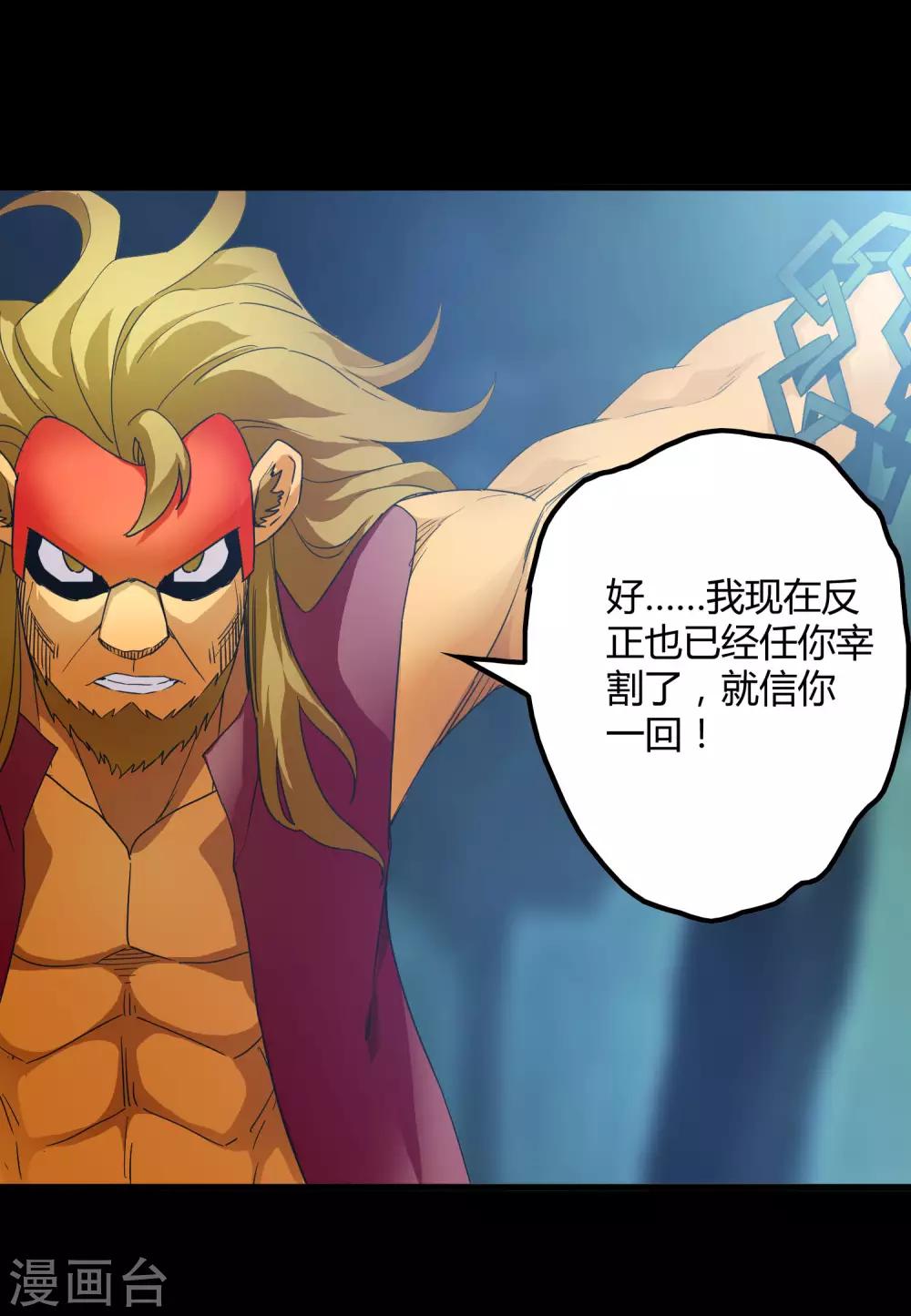 《尸兽边缘》第207话 宗临的过去 第28页