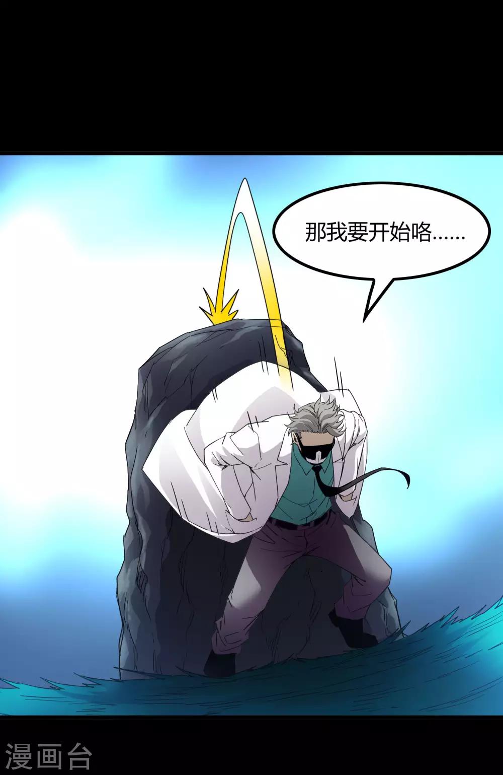 《尸兽边缘》第207话 宗临的过去 第29页