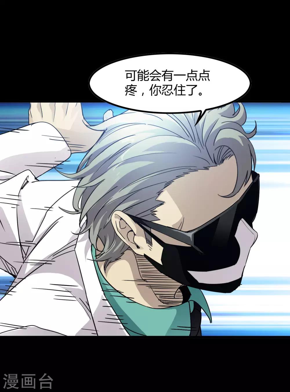 《尸兽边缘》第207话 宗临的过去 第30页