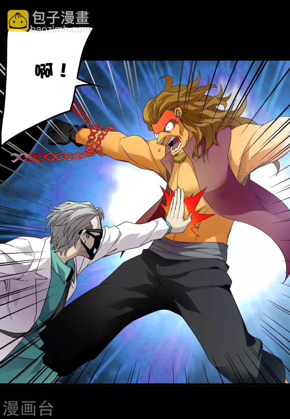 《尸兽边缘》第207话 宗临的过去 第31页