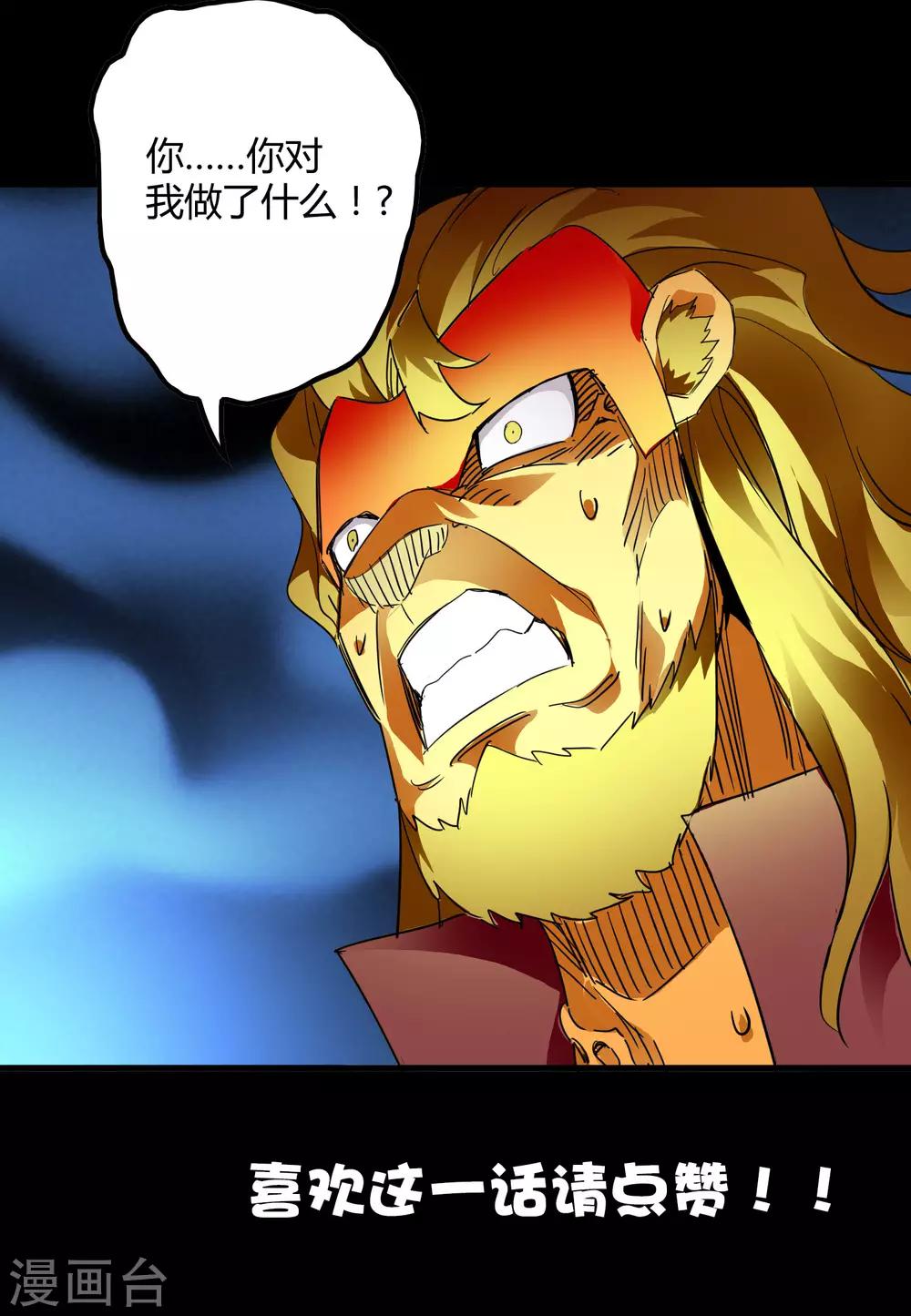 《尸兽边缘》第207话 宗临的过去 第33页