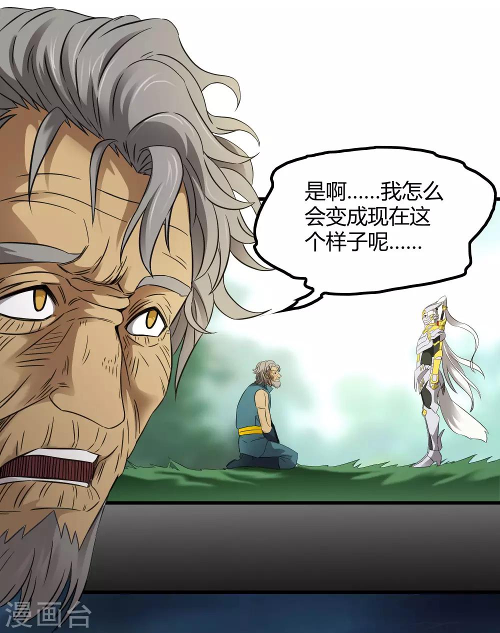 《尸兽边缘》第207话 宗临的过去 第3页