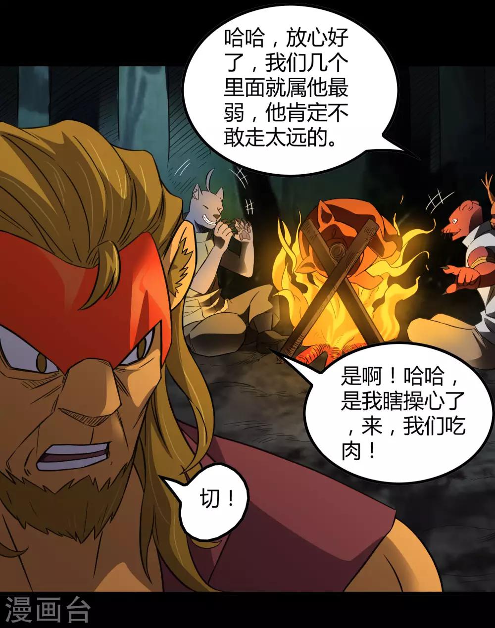 《尸兽边缘》第207话 宗临的过去 第9页
