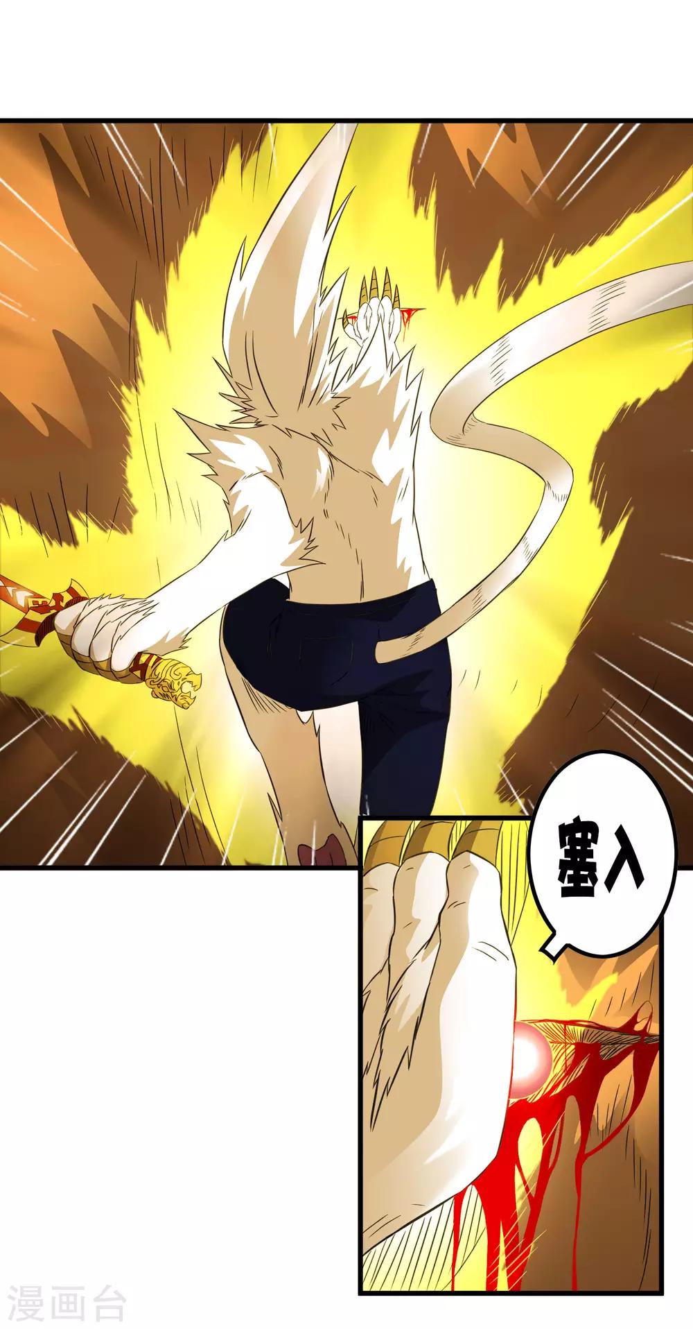 《尸兽边缘》第206话 另一个钥匙 第13页