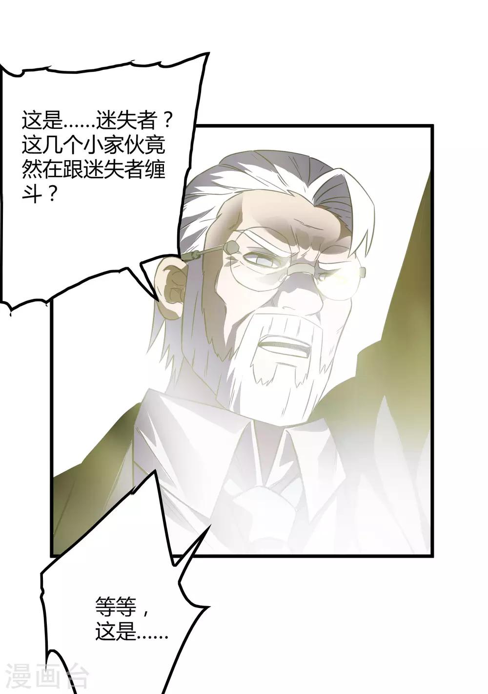 《尸兽边缘》第206话 另一个钥匙 第19页