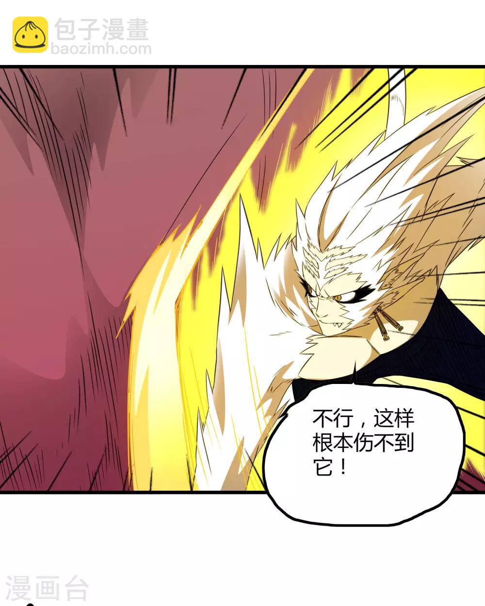《尸兽边缘》第206话 另一个钥匙 第4页