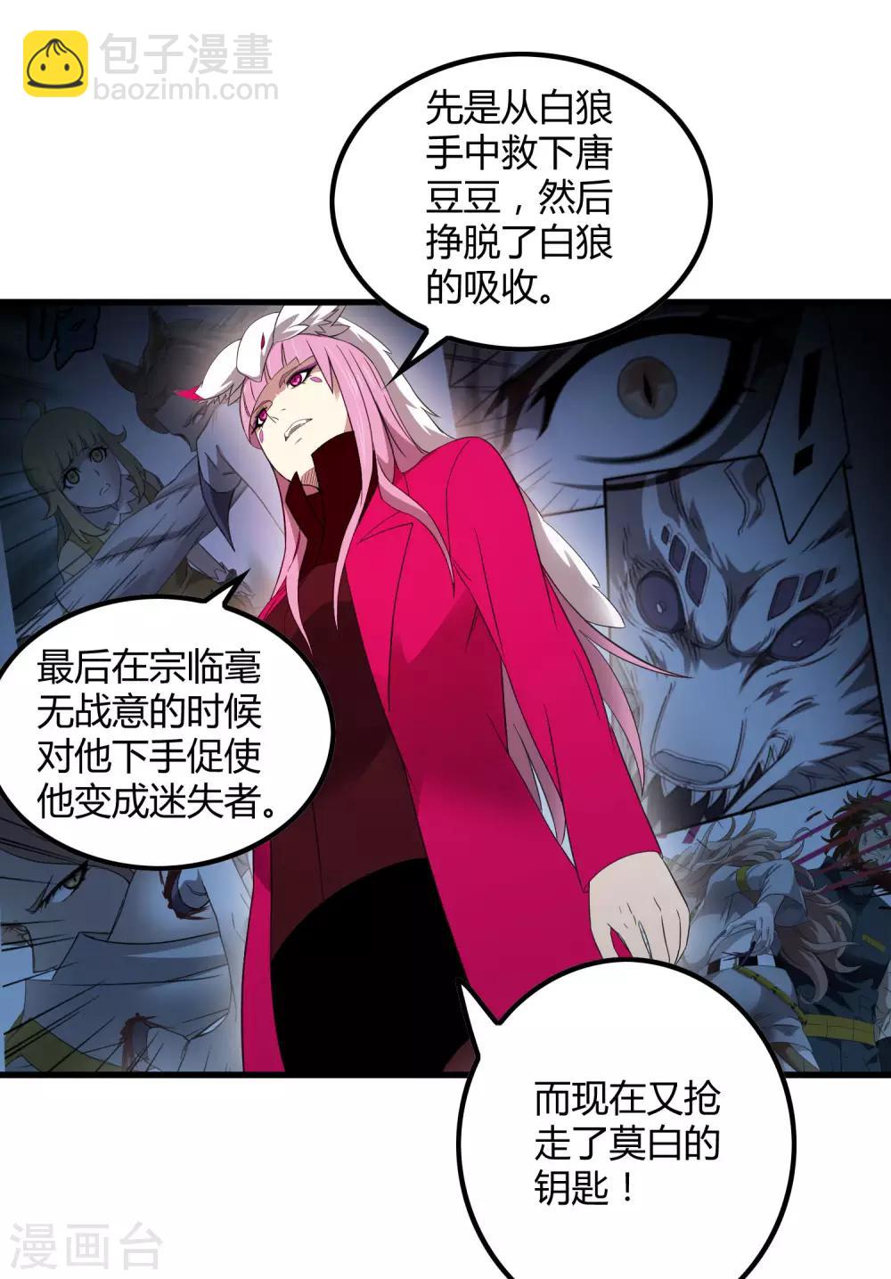 《尸兽边缘》第209话 韩琦！背叛？ 第19页