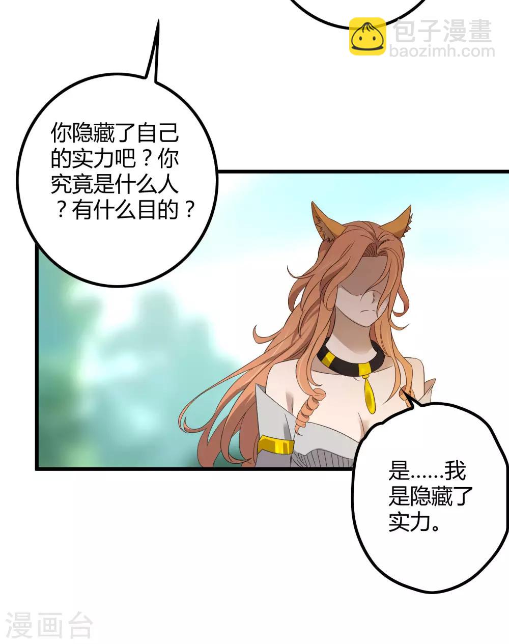 《尸兽边缘》第209话 韩琦！背叛？ 第20页