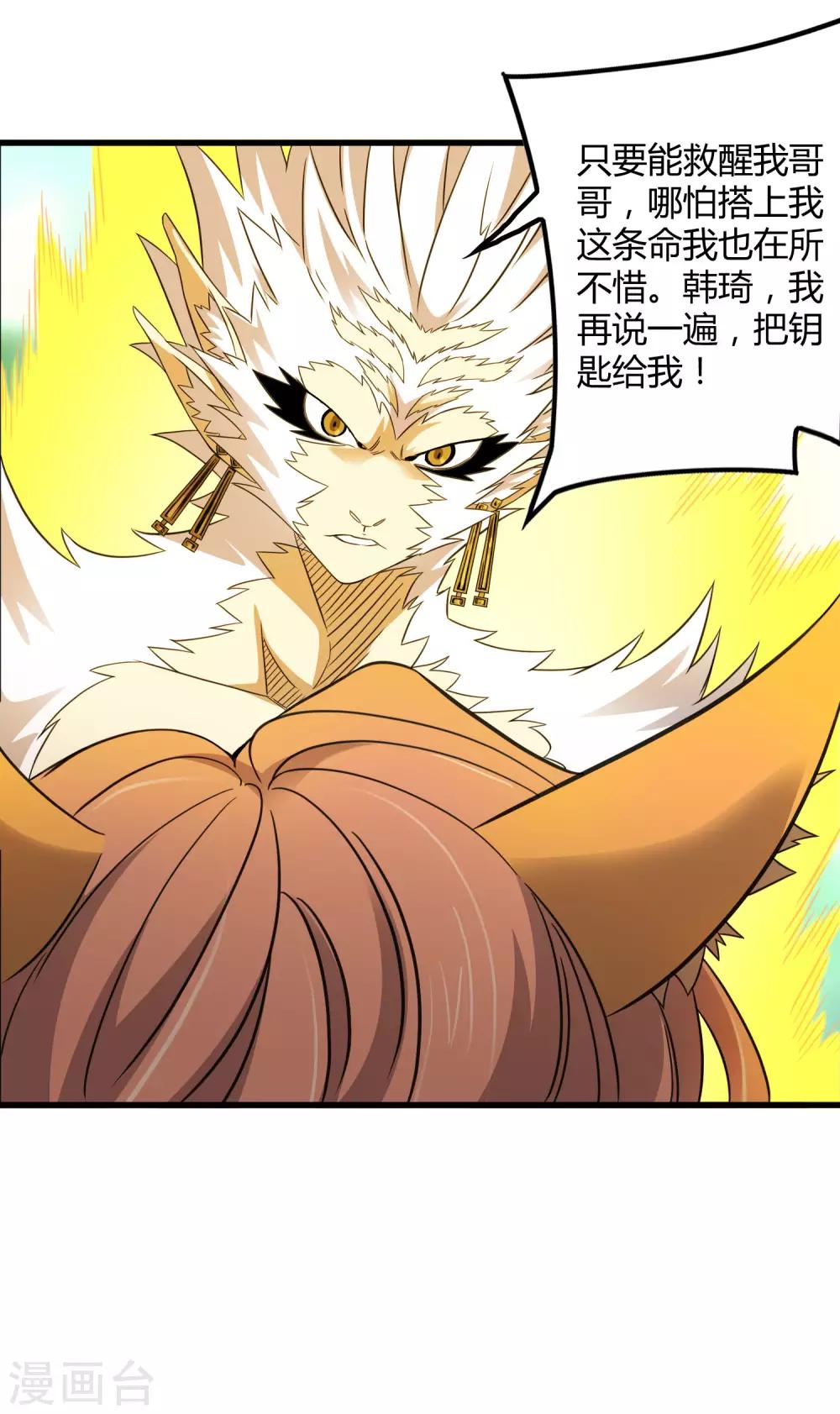 《尸兽边缘》第209话 韩琦！背叛？ 第24页