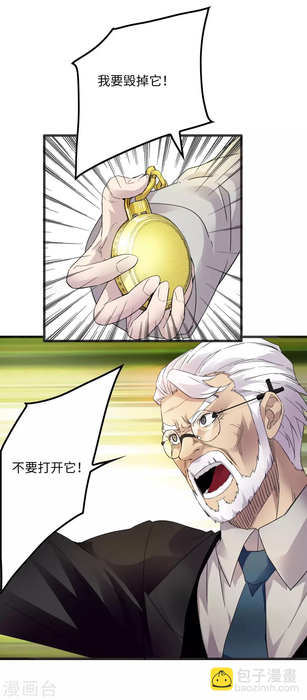 《尸兽边缘》第209话 韩琦！背叛？ 第27页