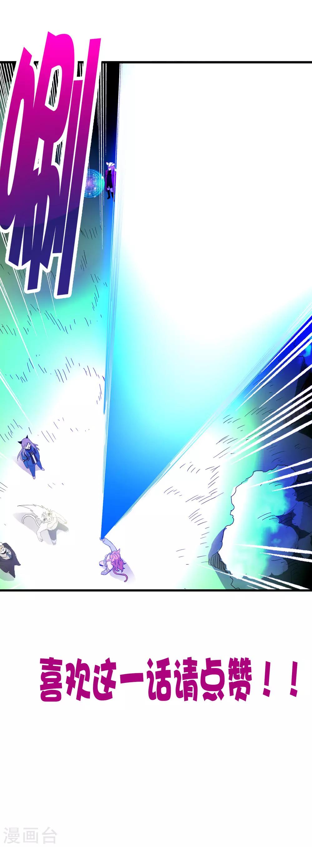 《尸兽边缘》第209话 韩琦！背叛？ 第29页