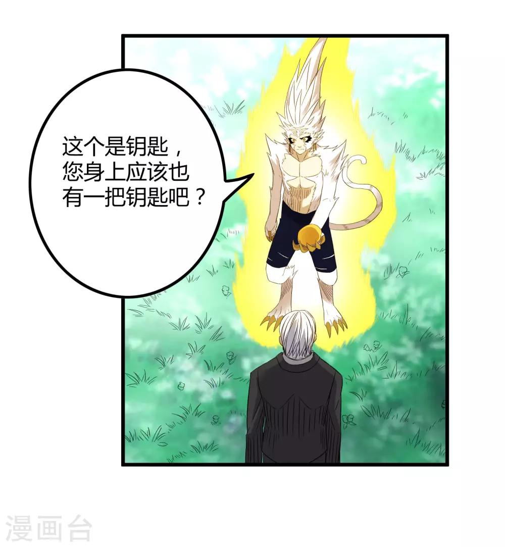 《尸兽边缘》第209话 韩琦！背叛？ 第2页