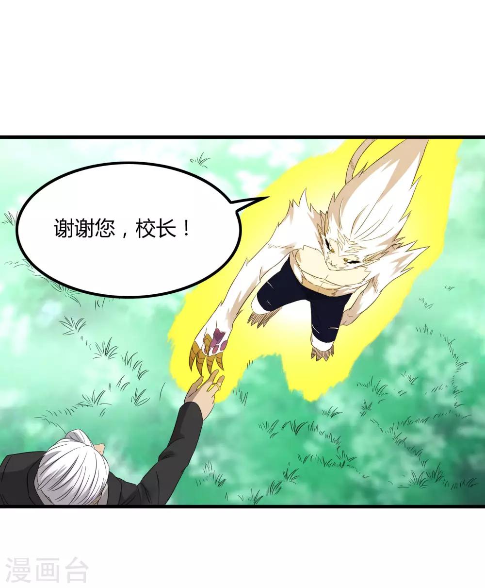 《尸兽边缘》第209话 韩琦！背叛？ 第7页