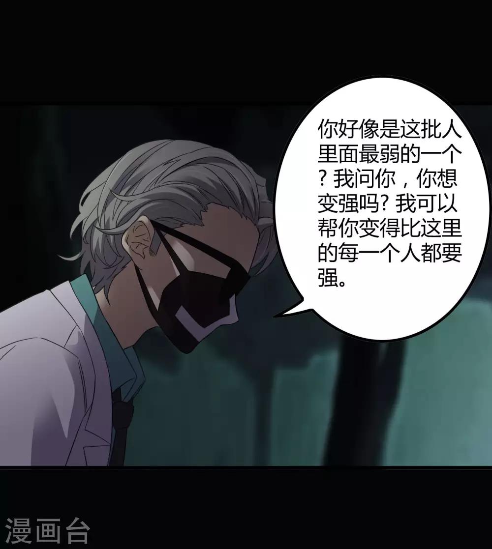 《尸兽边缘》第207话 宗临的过去 第18页
