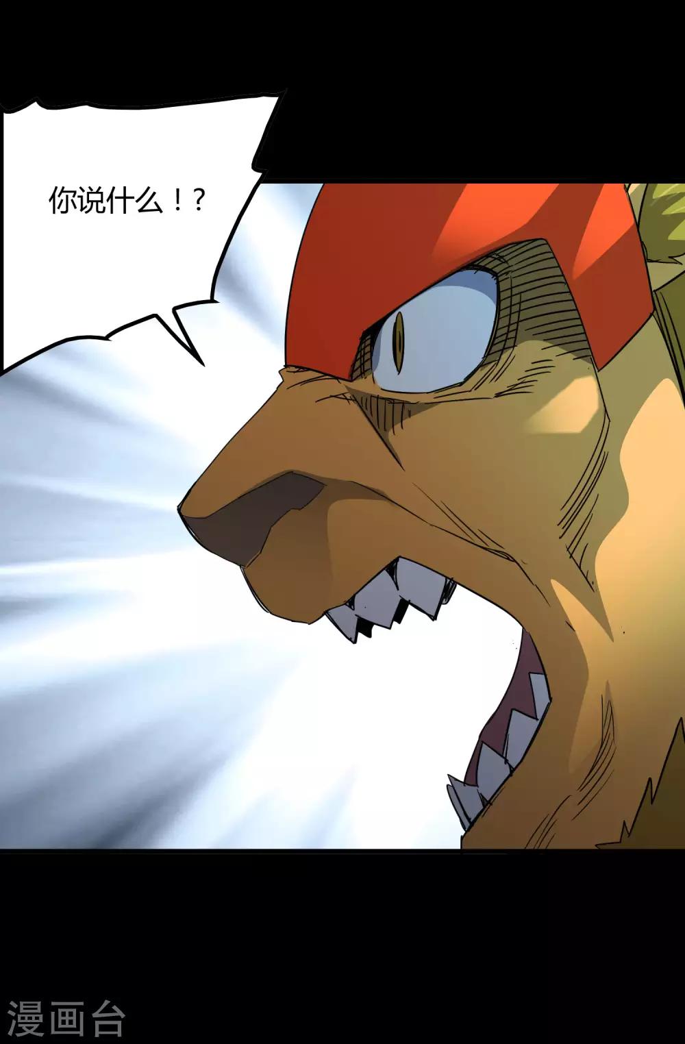 《尸兽边缘》第207话 宗临的过去 第26页
