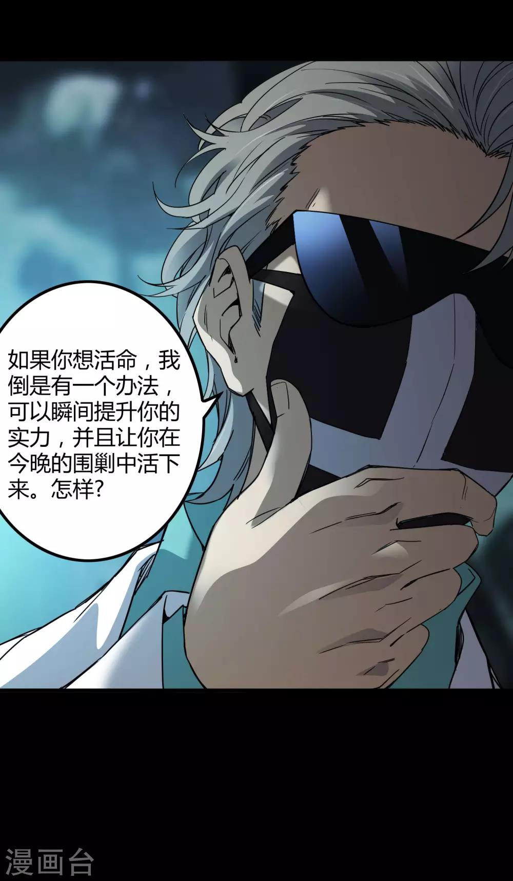 《尸兽边缘》第207话 宗临的过去 第27页