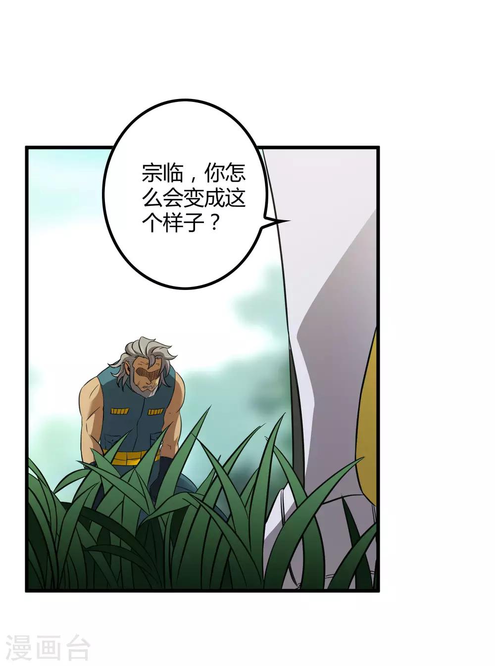 《尸兽边缘》第207话 宗临的过去 第2页