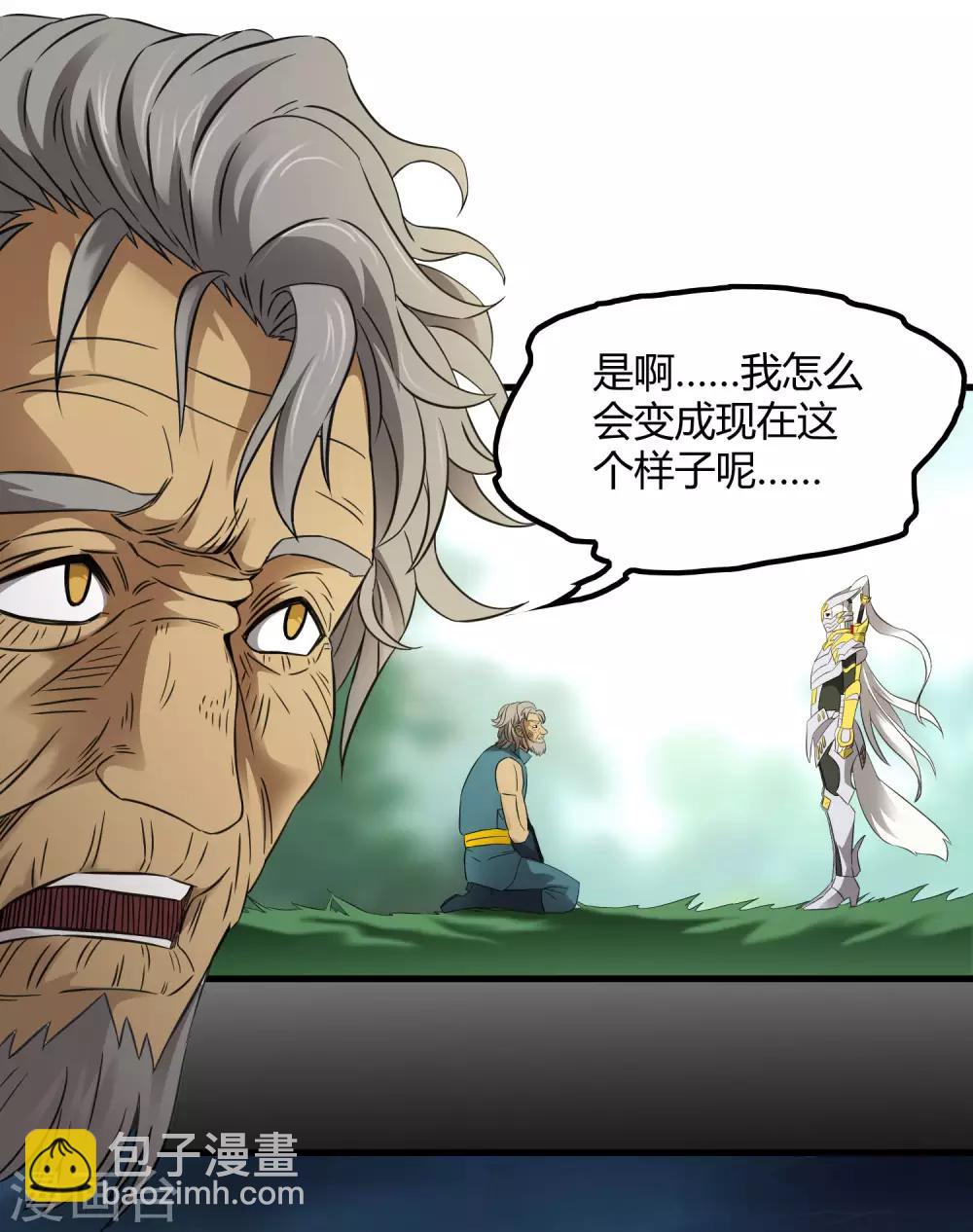 《尸兽边缘》第207话 宗临的过去 第3页