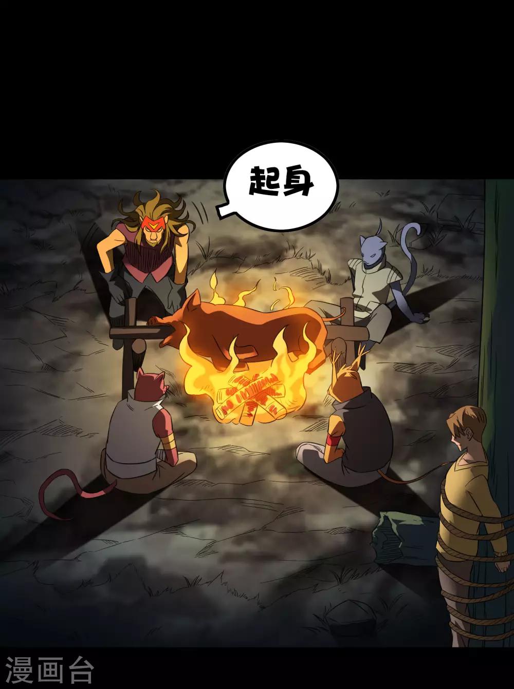 《尸兽边缘》第207话 宗临的过去 第6页