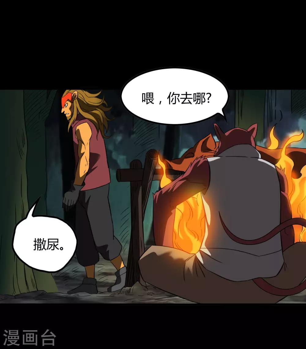 《尸兽边缘》第207话 宗临的过去 第7页