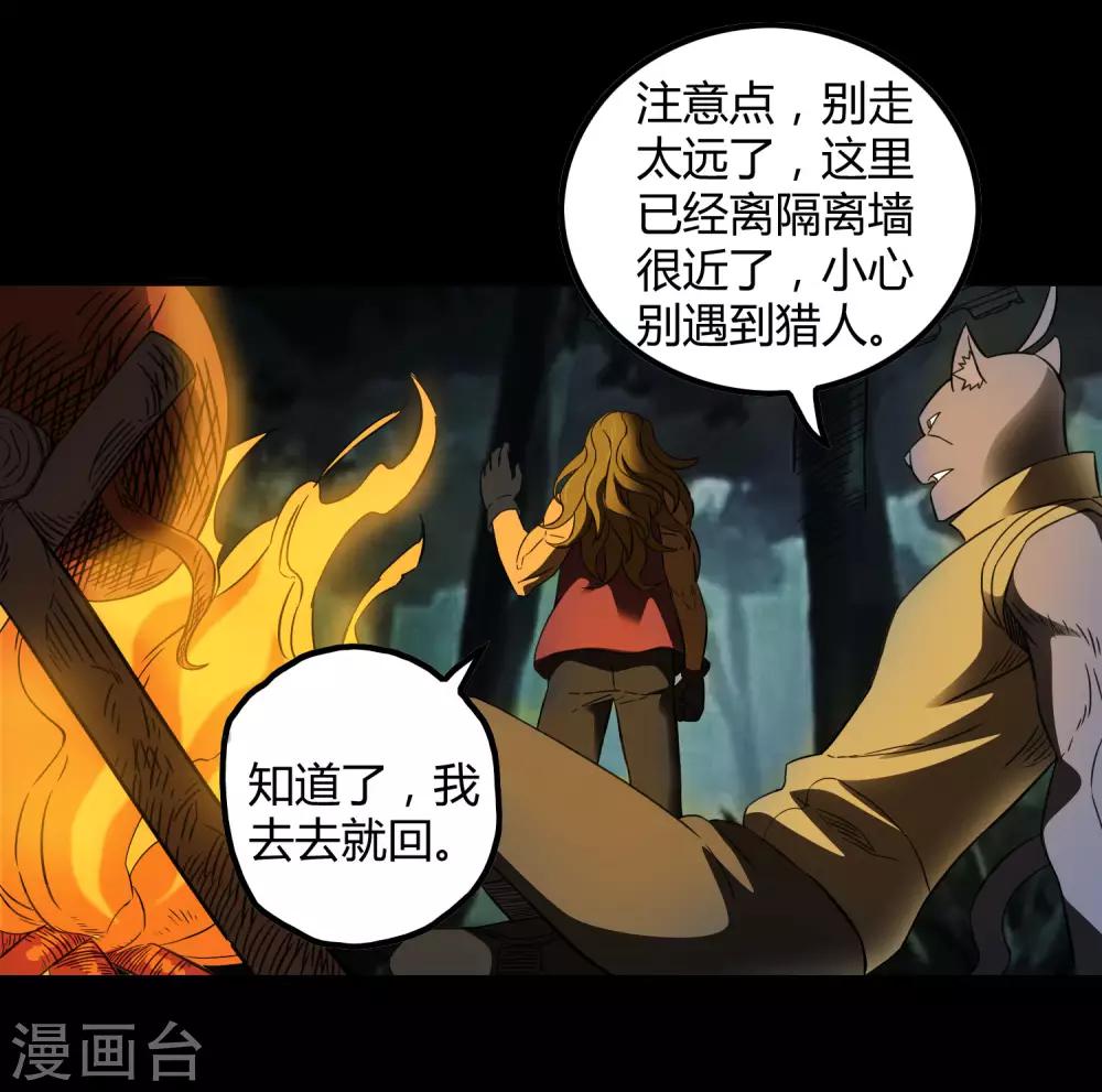 《尸兽边缘》第207话 宗临的过去 第8页