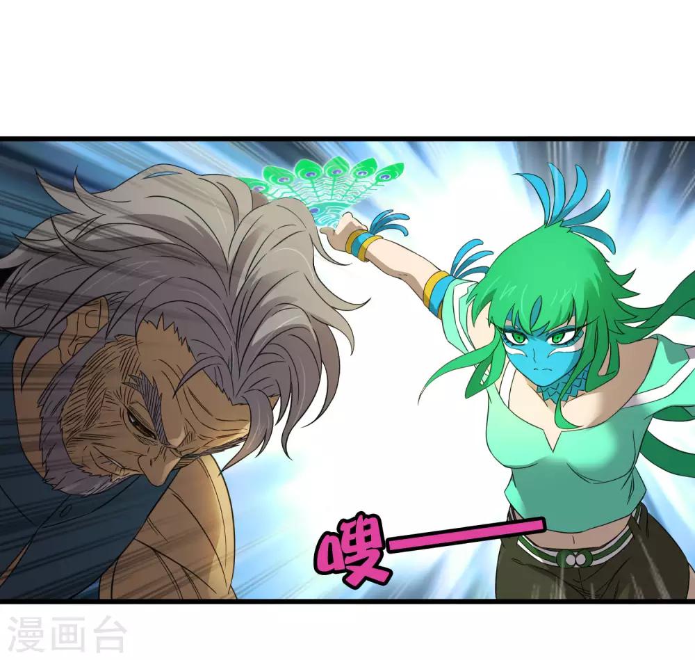 《尸兽边缘》第208话 宗临的终点 第10页