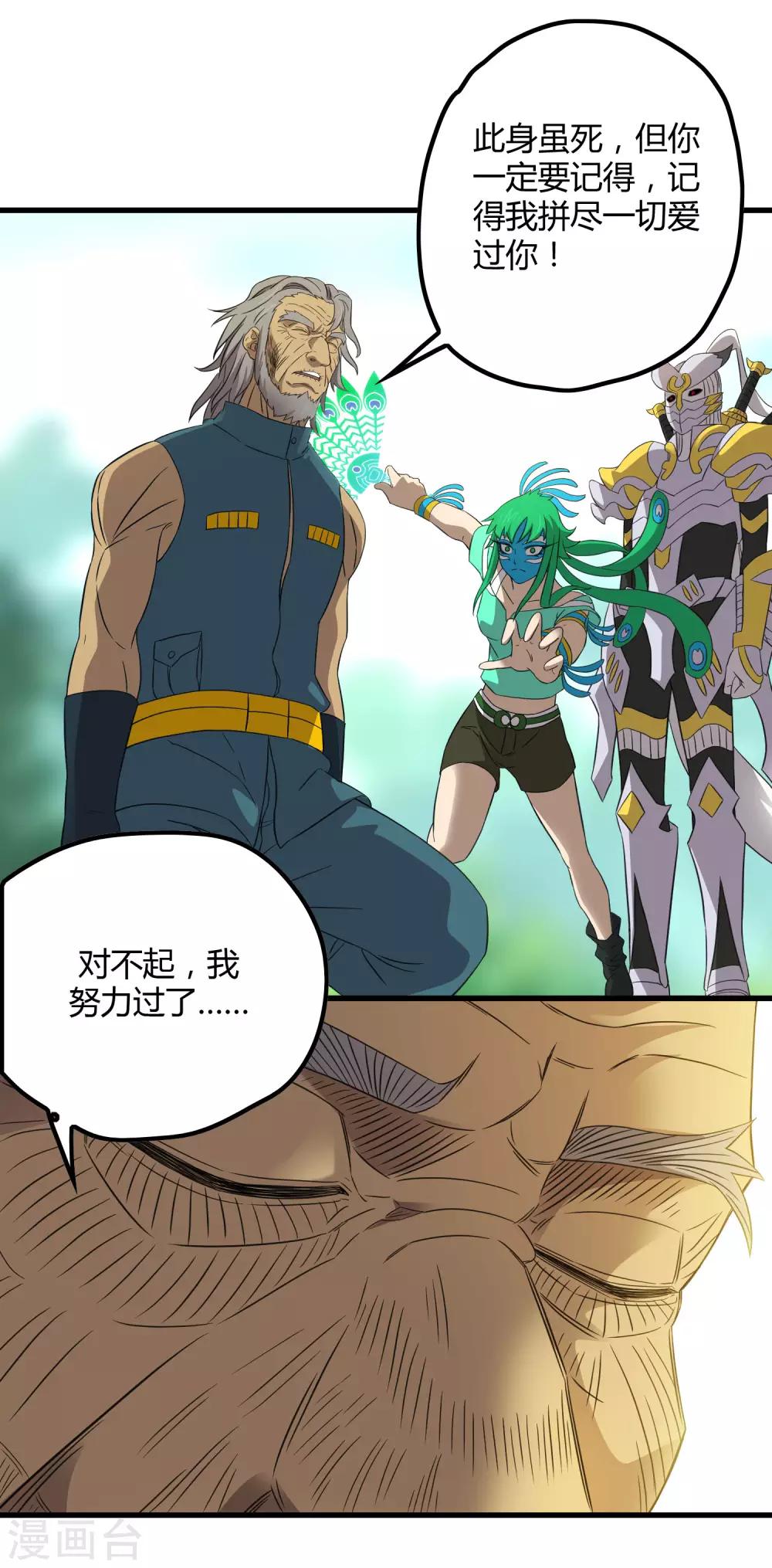 《尸兽边缘》第208话 宗临的终点 第19页