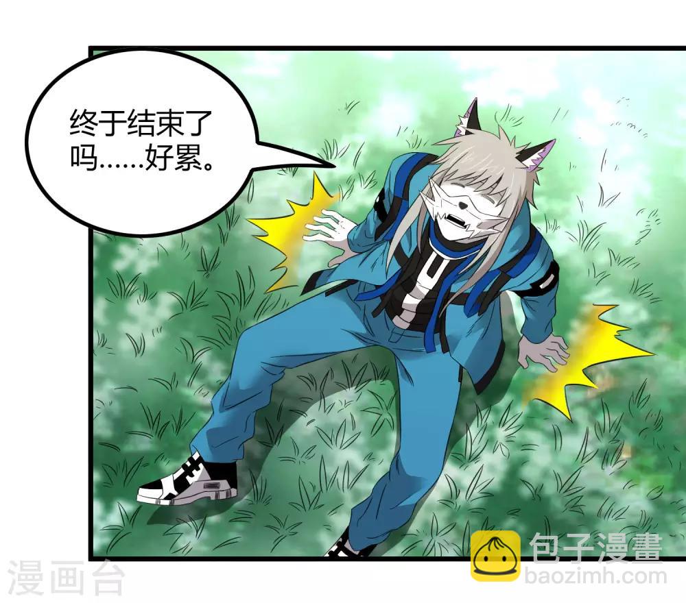 《尸兽边缘》第208话 宗临的终点 第24页