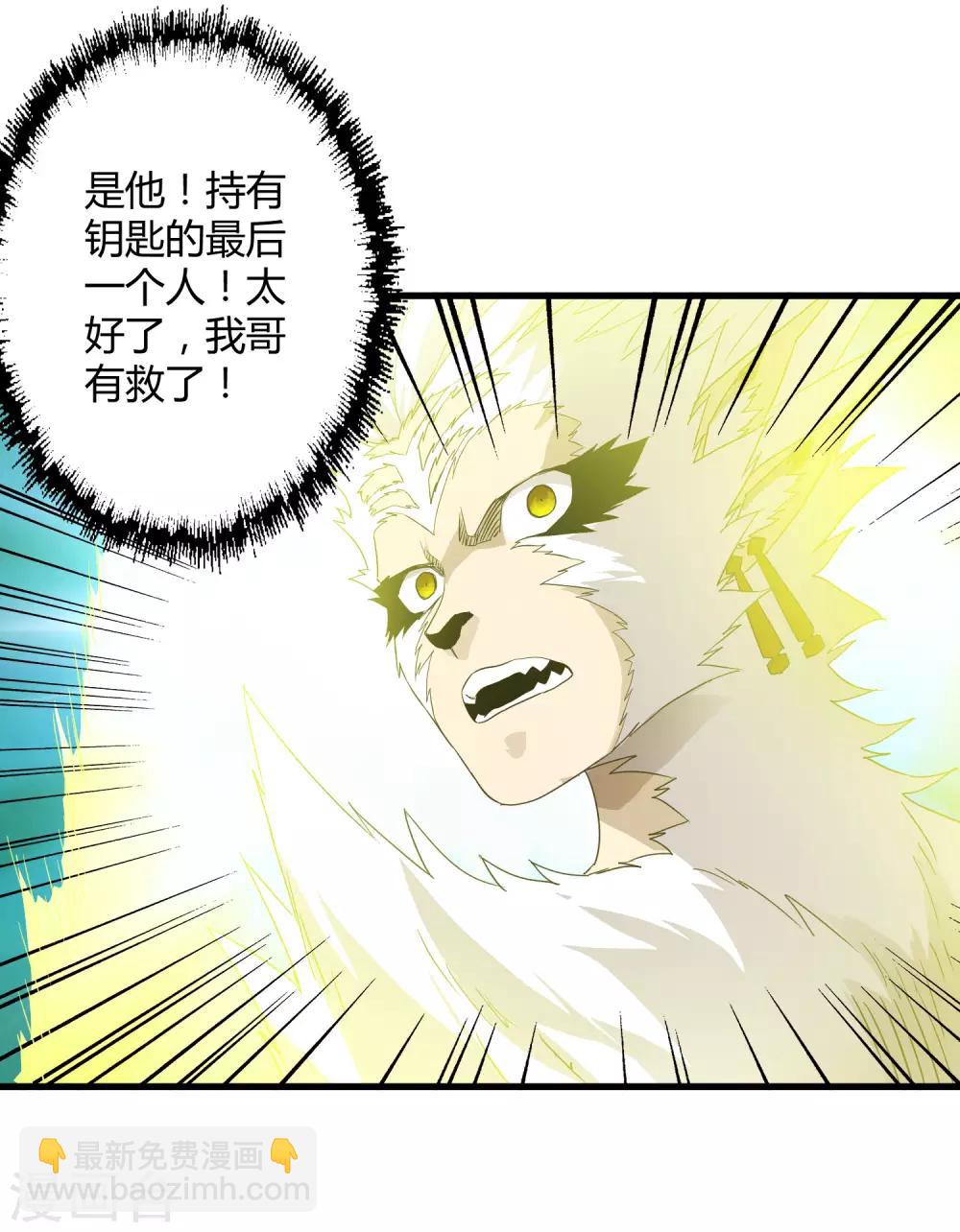 《尸兽边缘》第208话 宗临的终点 第28页