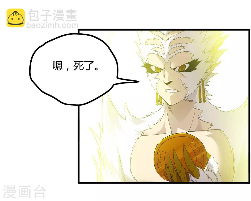 《尸兽边缘》第208话 宗临的终点 第31页