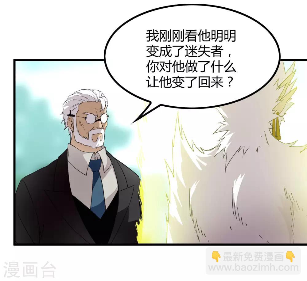 《尸兽边缘》第208话 宗临的终点 第32页