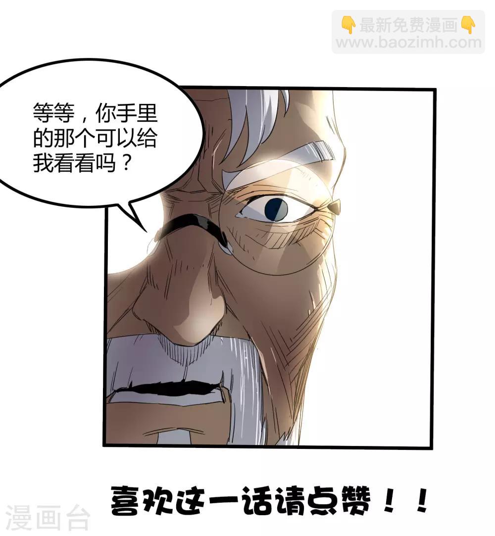 《尸兽边缘》第208话 宗临的终点 第33页